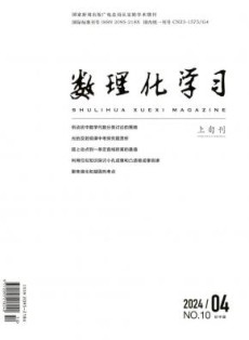 数理化学习·教研版